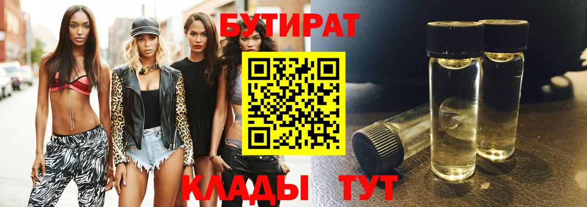 Великий Новгород  Бутират  Вход с VPN  Бутират BDO 