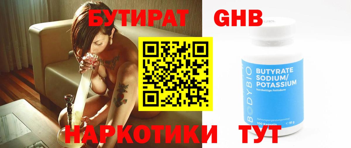 Бутират бутандиол Великий Новгород