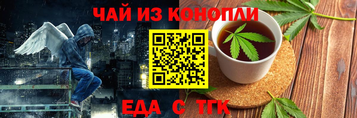 Еда ТГК марихуана  Вход с VPN  Великий Новгород 