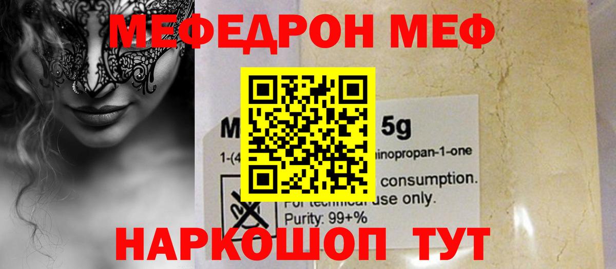 Меф мяу мяу кристаллы Великий Новгород