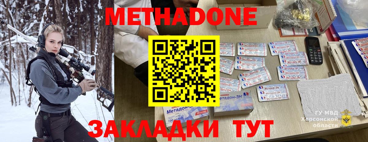 Метадон кристалл Великий Новгород